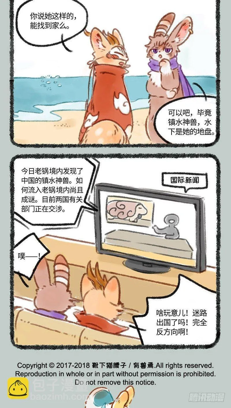 优雅的镇江神兽 第5页