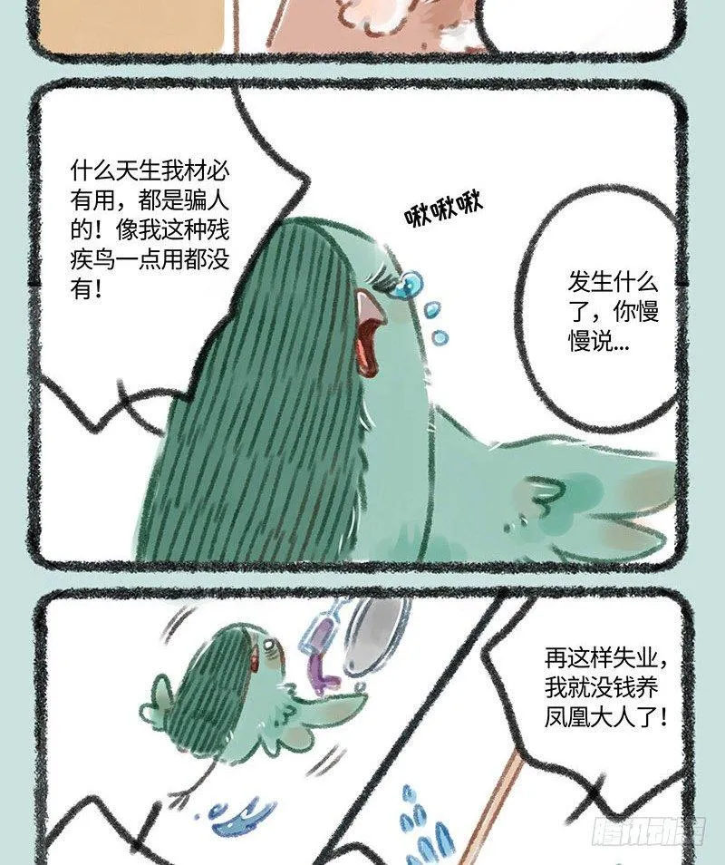 我给偶像花钱有错？ 第2页