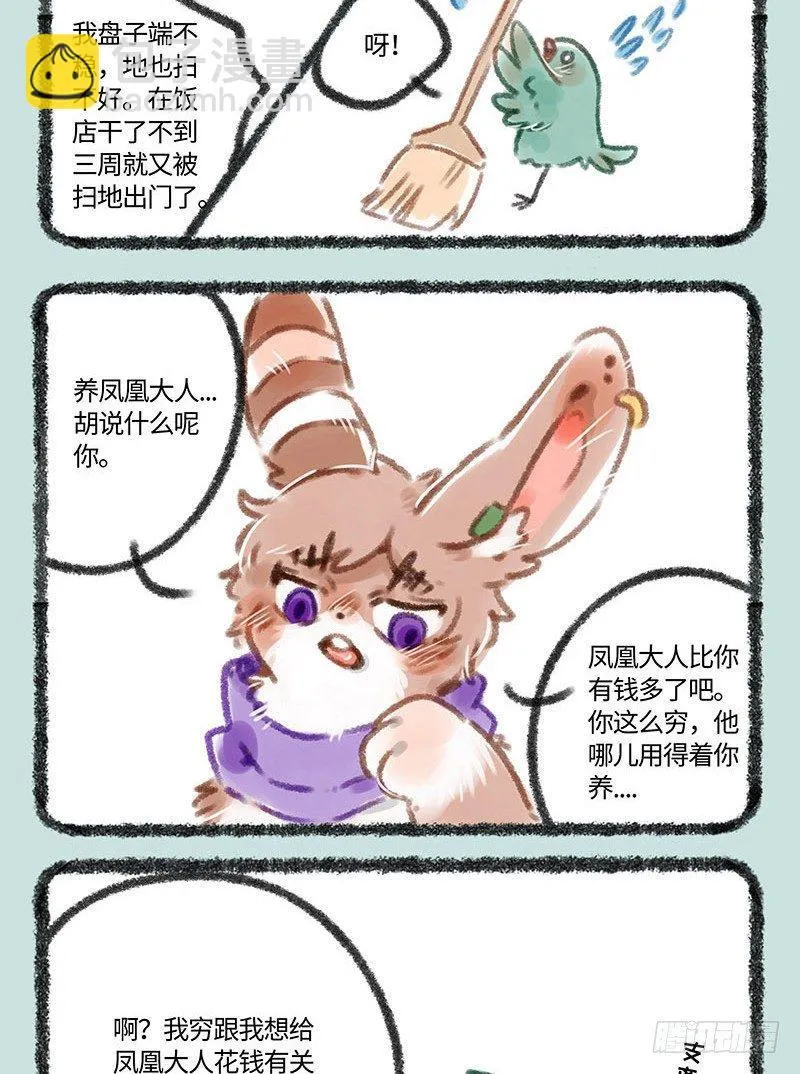我给偶像花钱有错？ 第3页