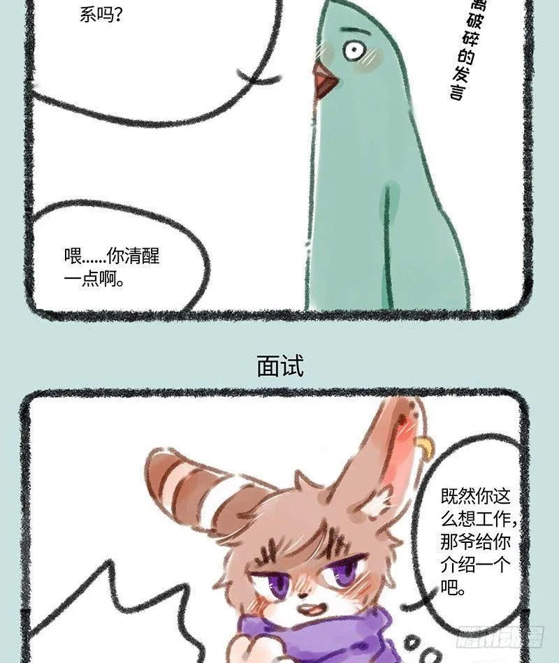 我给偶像花钱有错？ 第4页