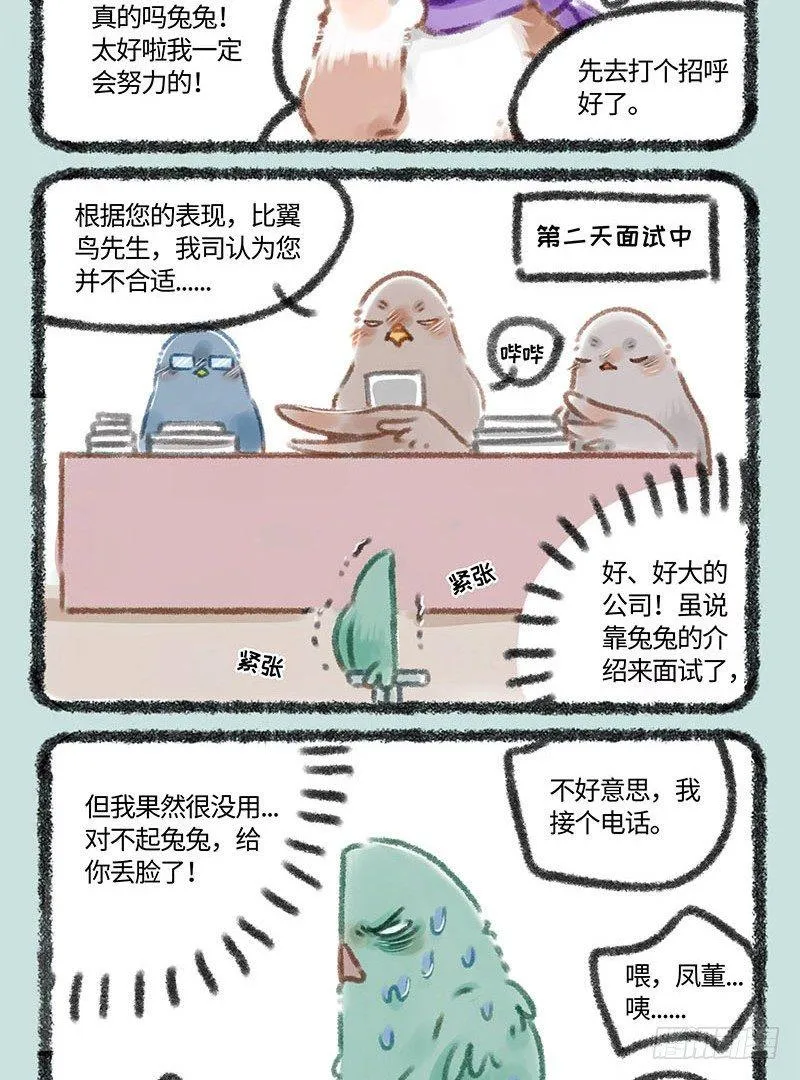 我给偶像花钱有错？ 第5页