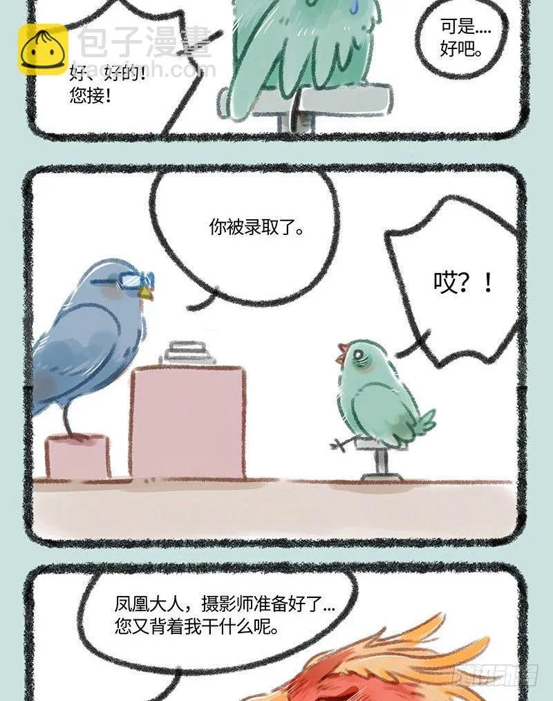 我给偶像花钱有错？ 第6页