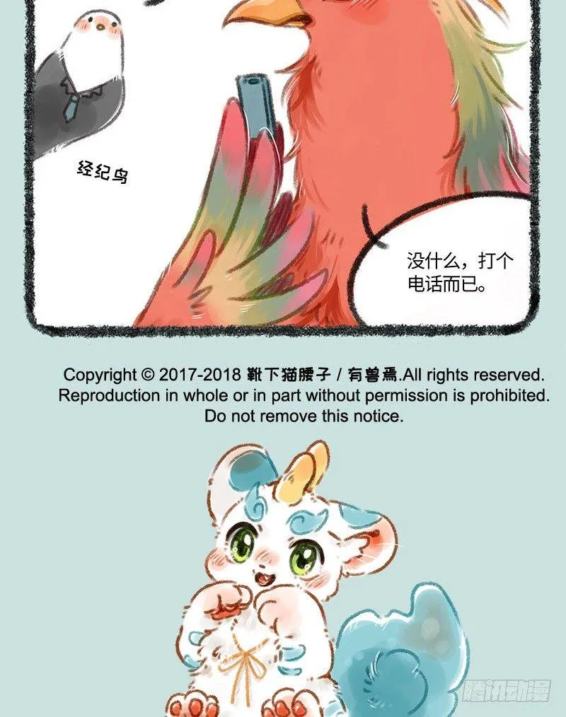 我给偶像花钱有错？ 第7页