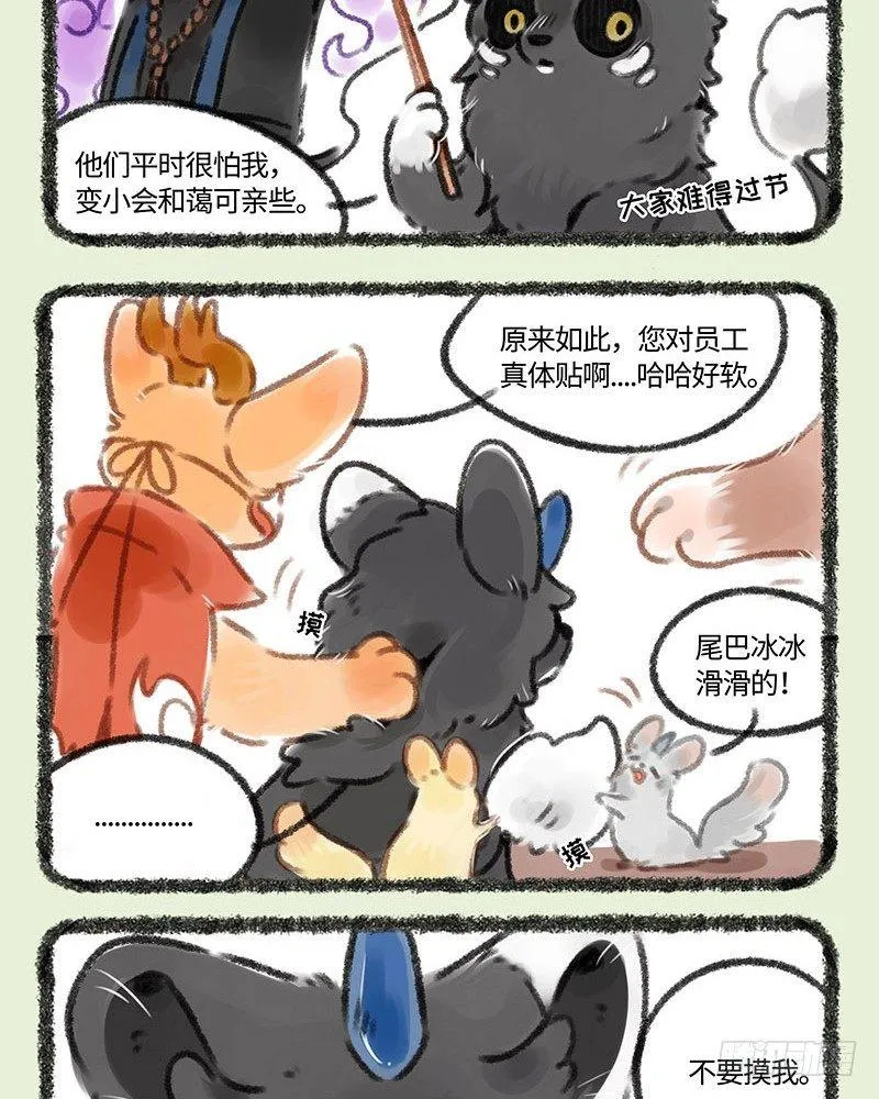 过节过生 第3页