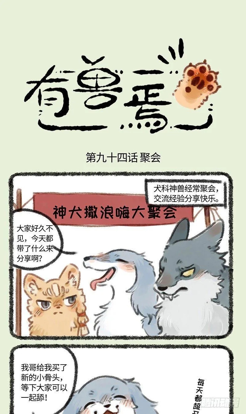 撒浪嗨狗狗聚会 第1页