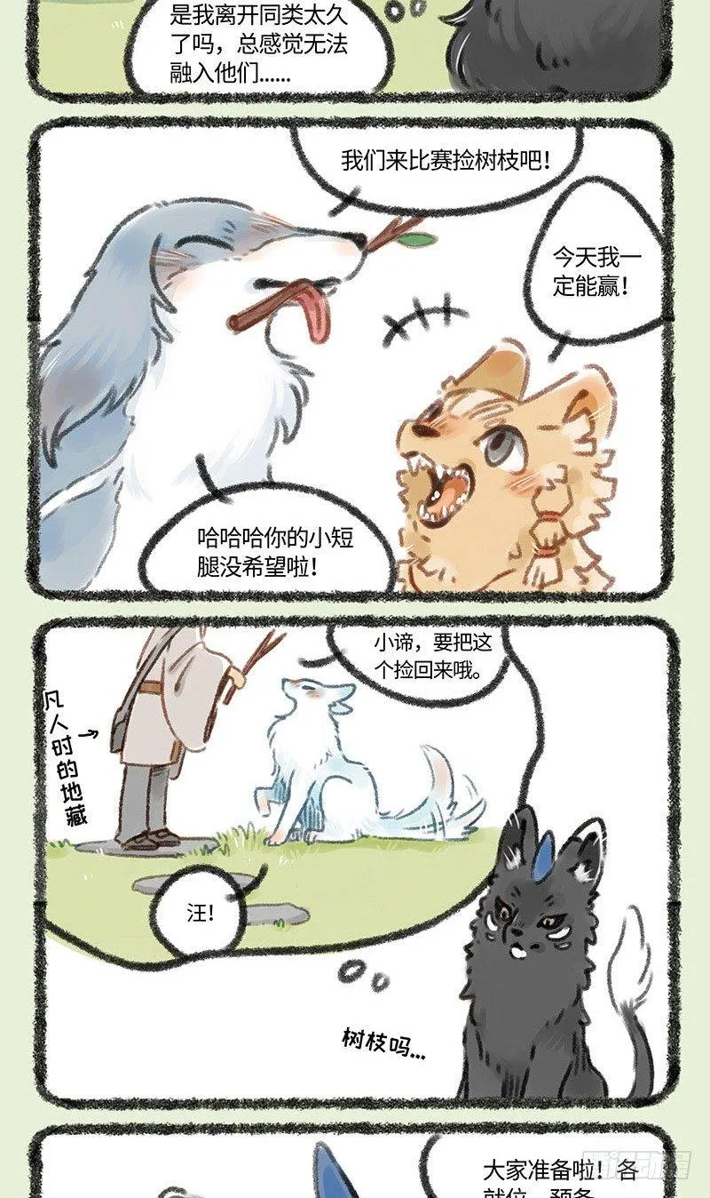 撒浪嗨狗狗聚会 第4页