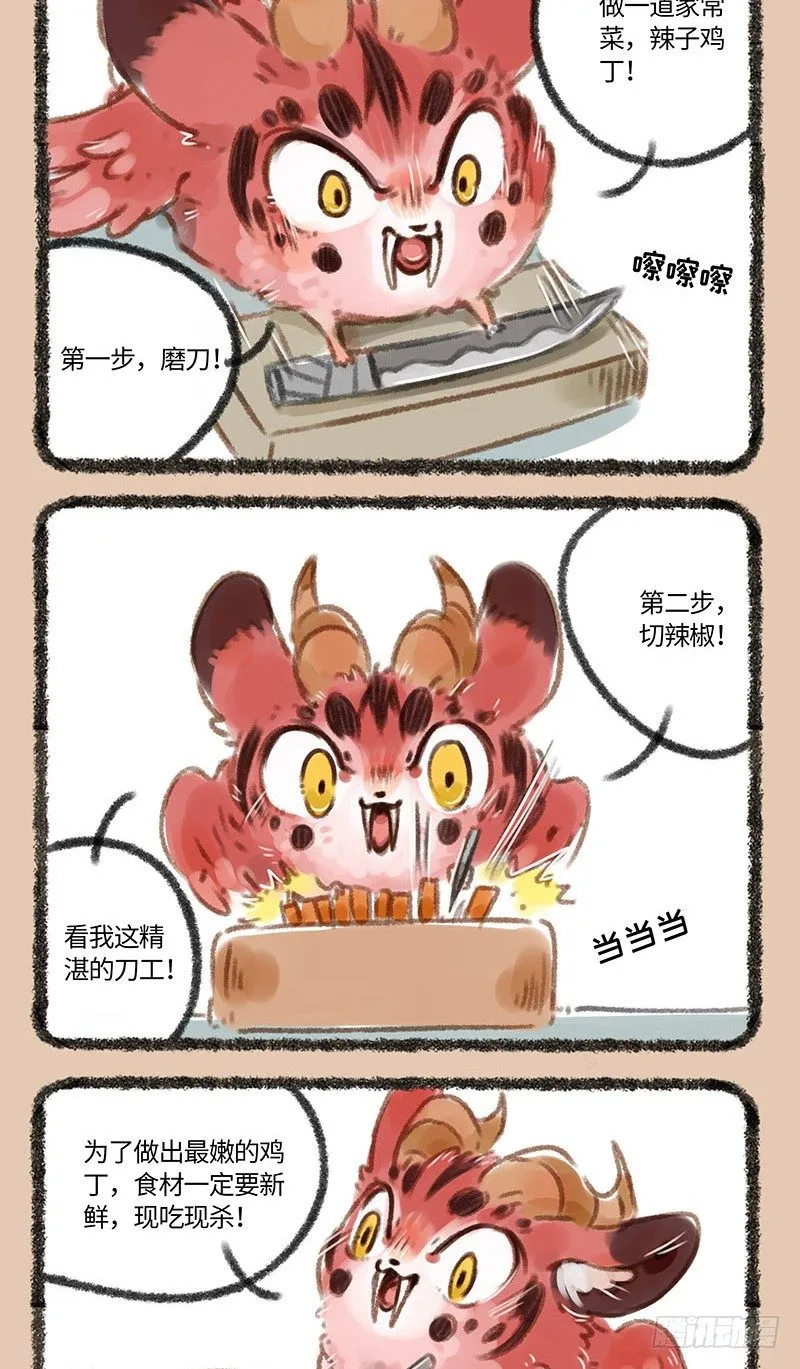 神兽做饭！ 第2页
