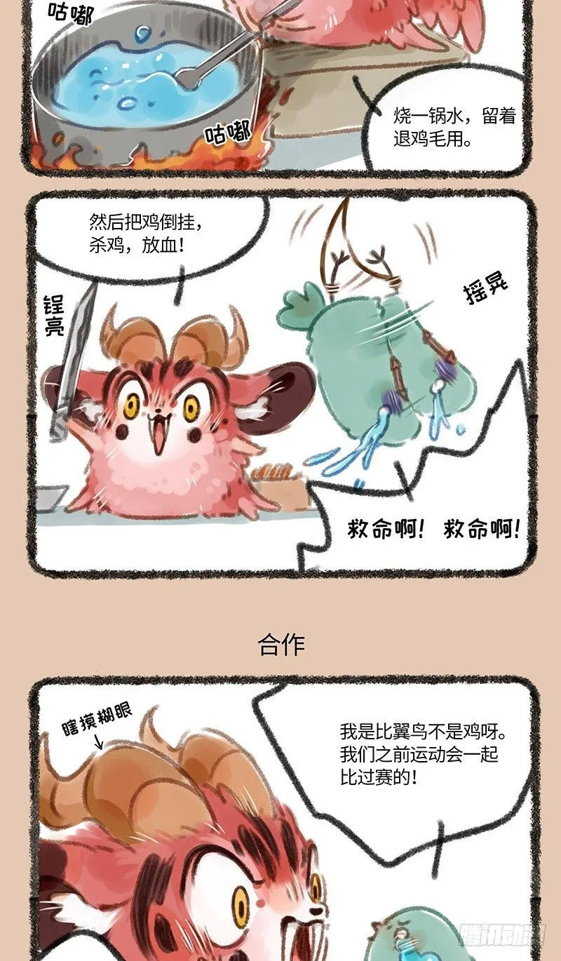 神兽做饭！ 第3页
