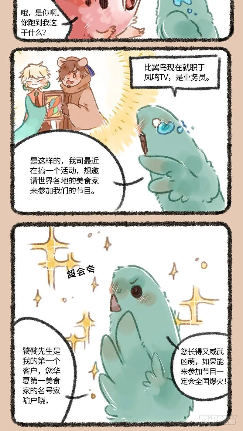 神兽做饭！ 第4页