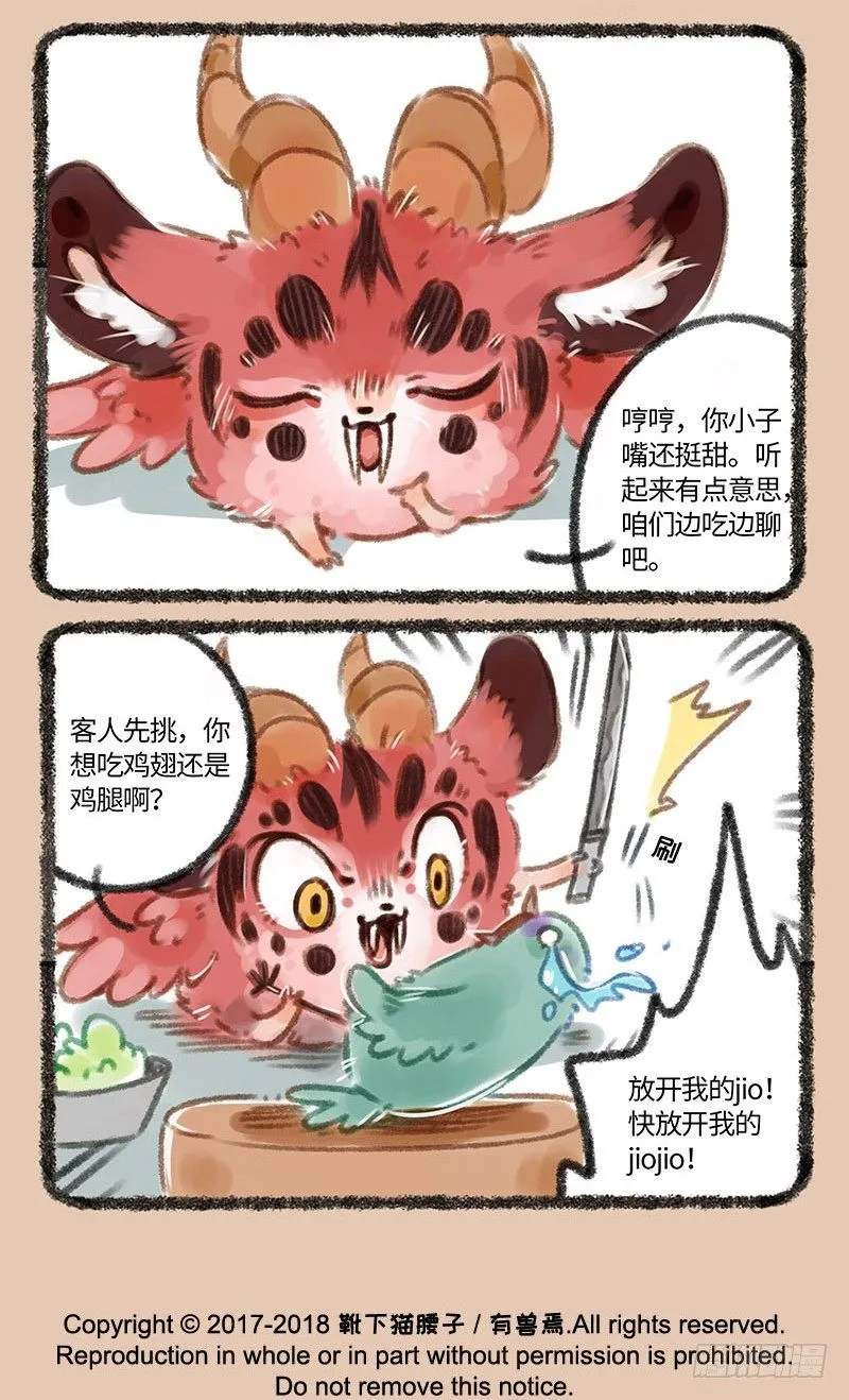 神兽做饭！ 第5页