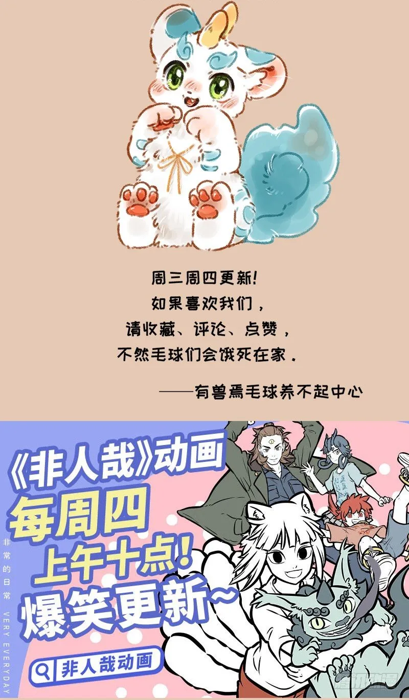 神兽做饭！ 第6页