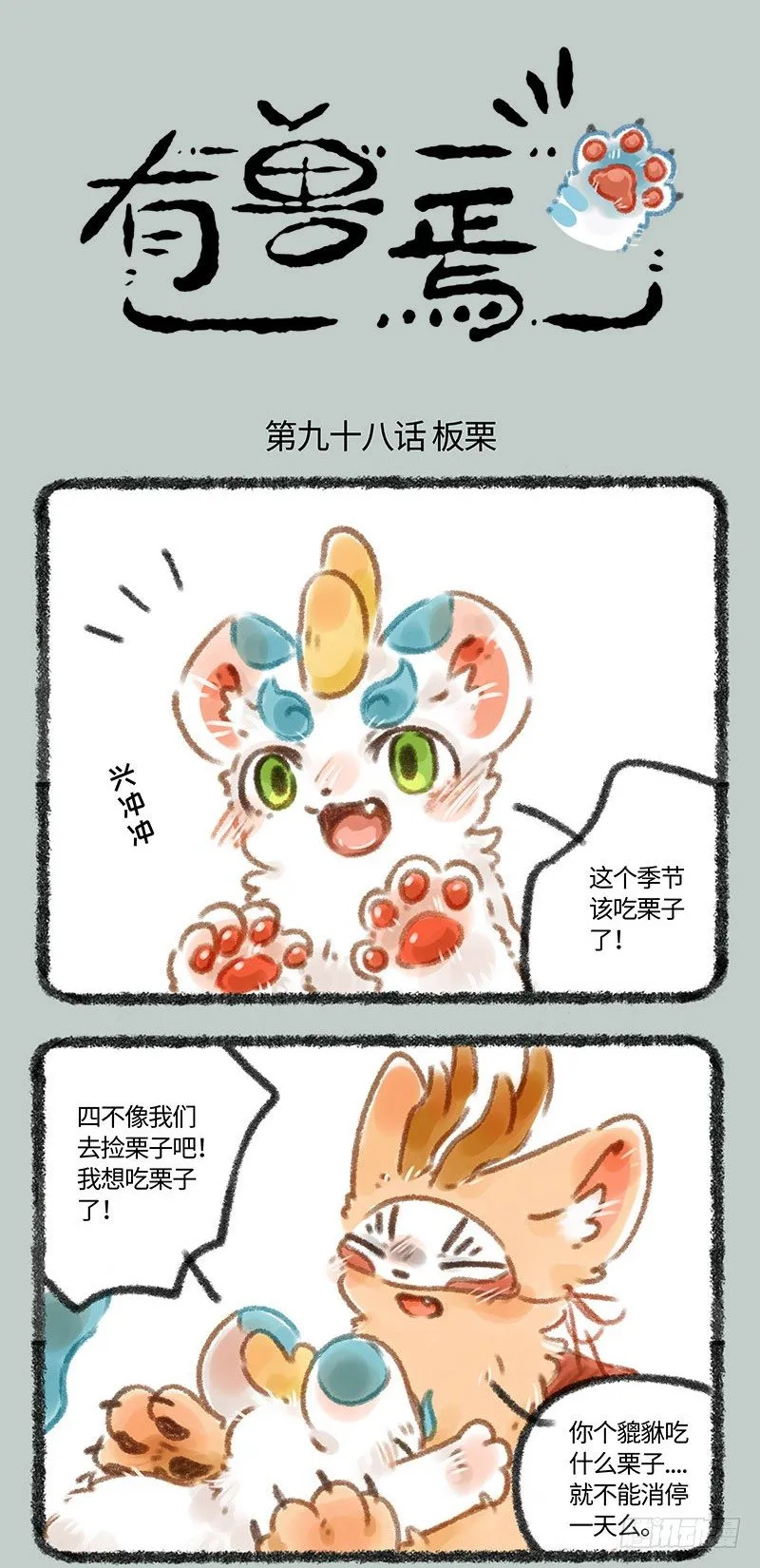 吃栗子 第1页
