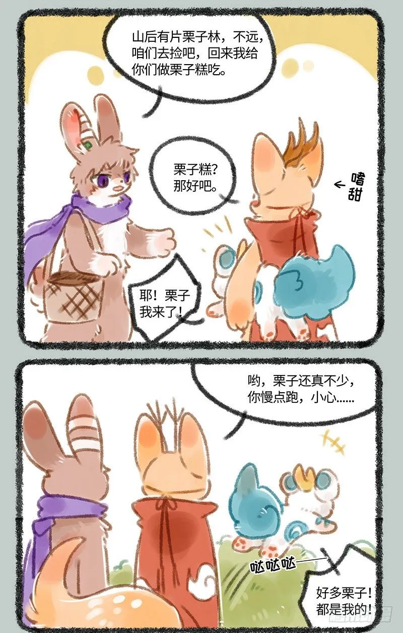 吃栗子 第2页