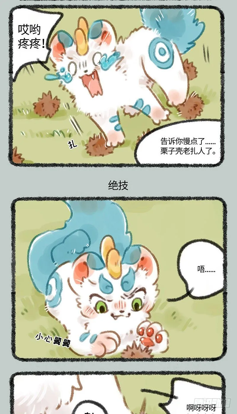 吃栗子 第3页