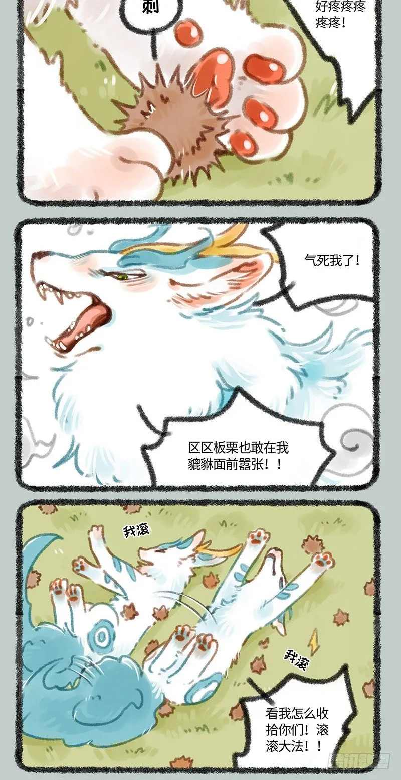 吃栗子 第4页