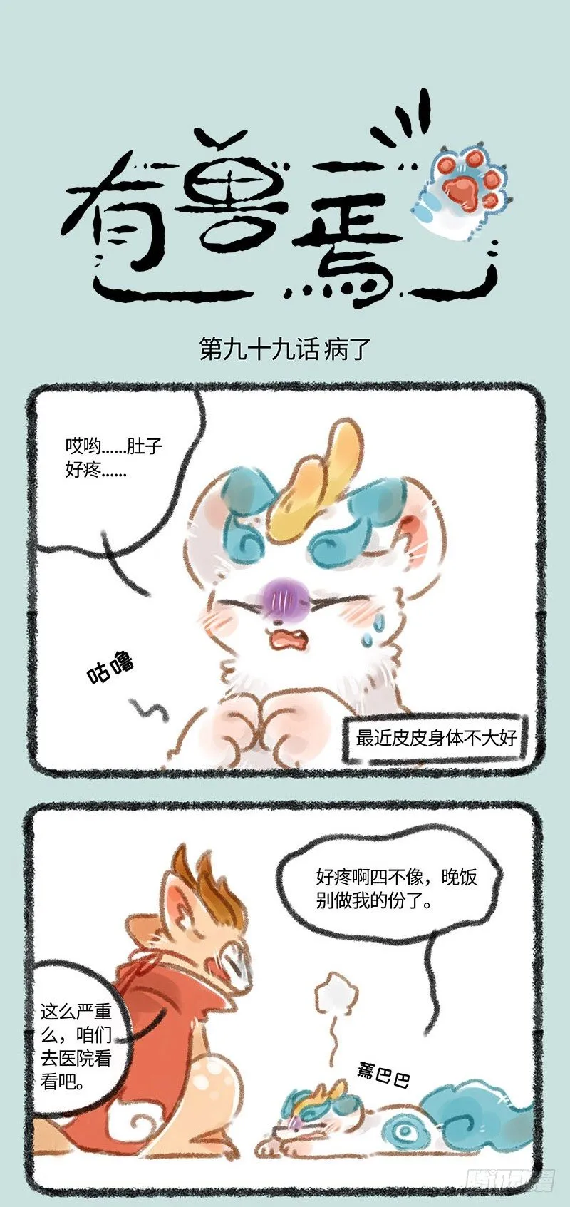 皮皮生病 第1页