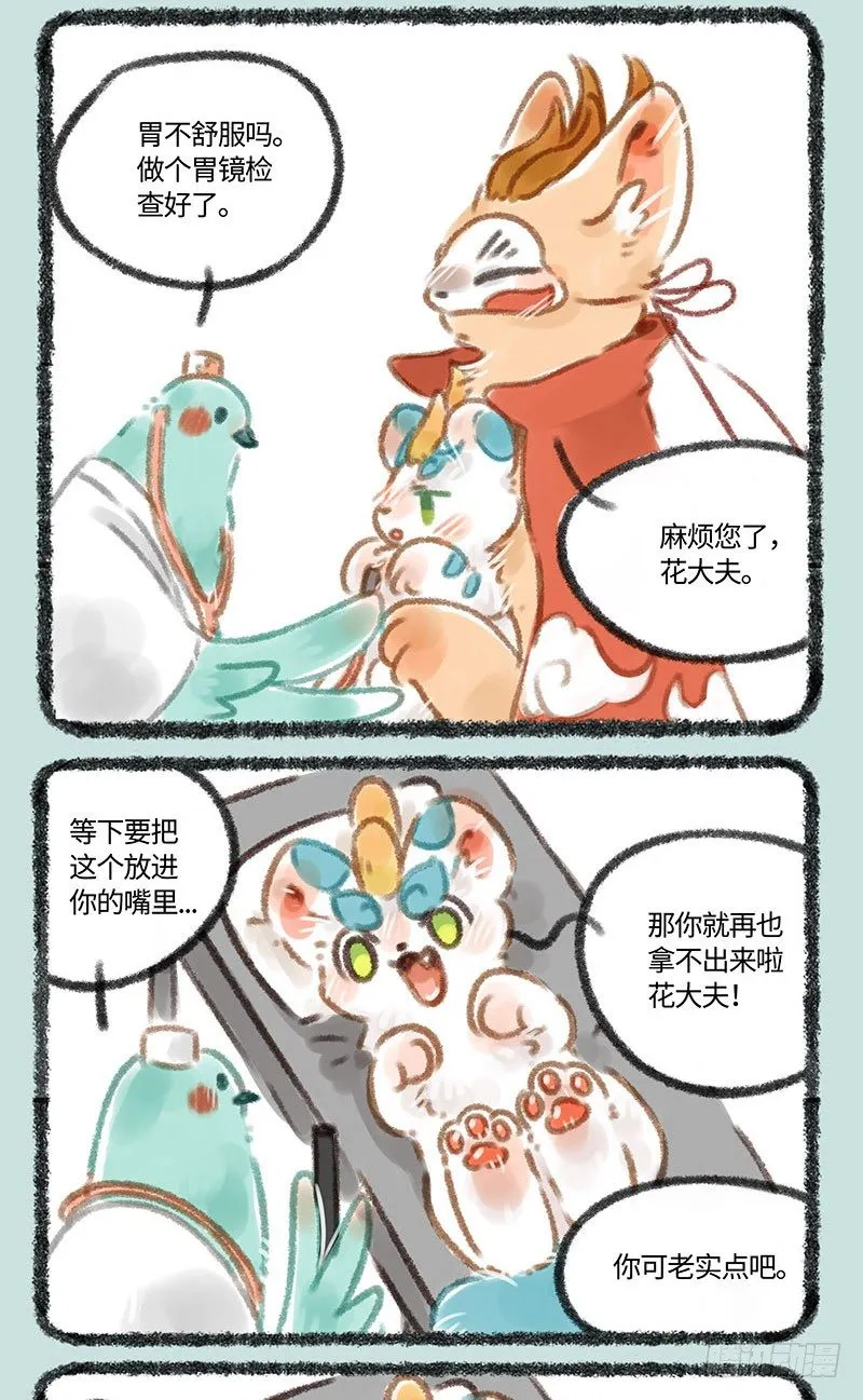 皮皮生病 第2页