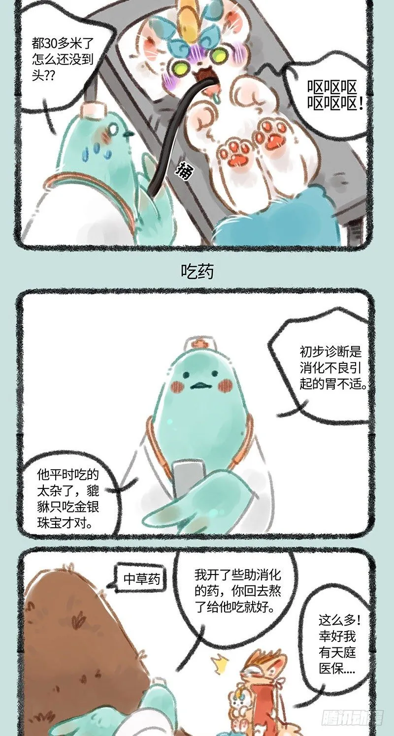 皮皮生病 第3页