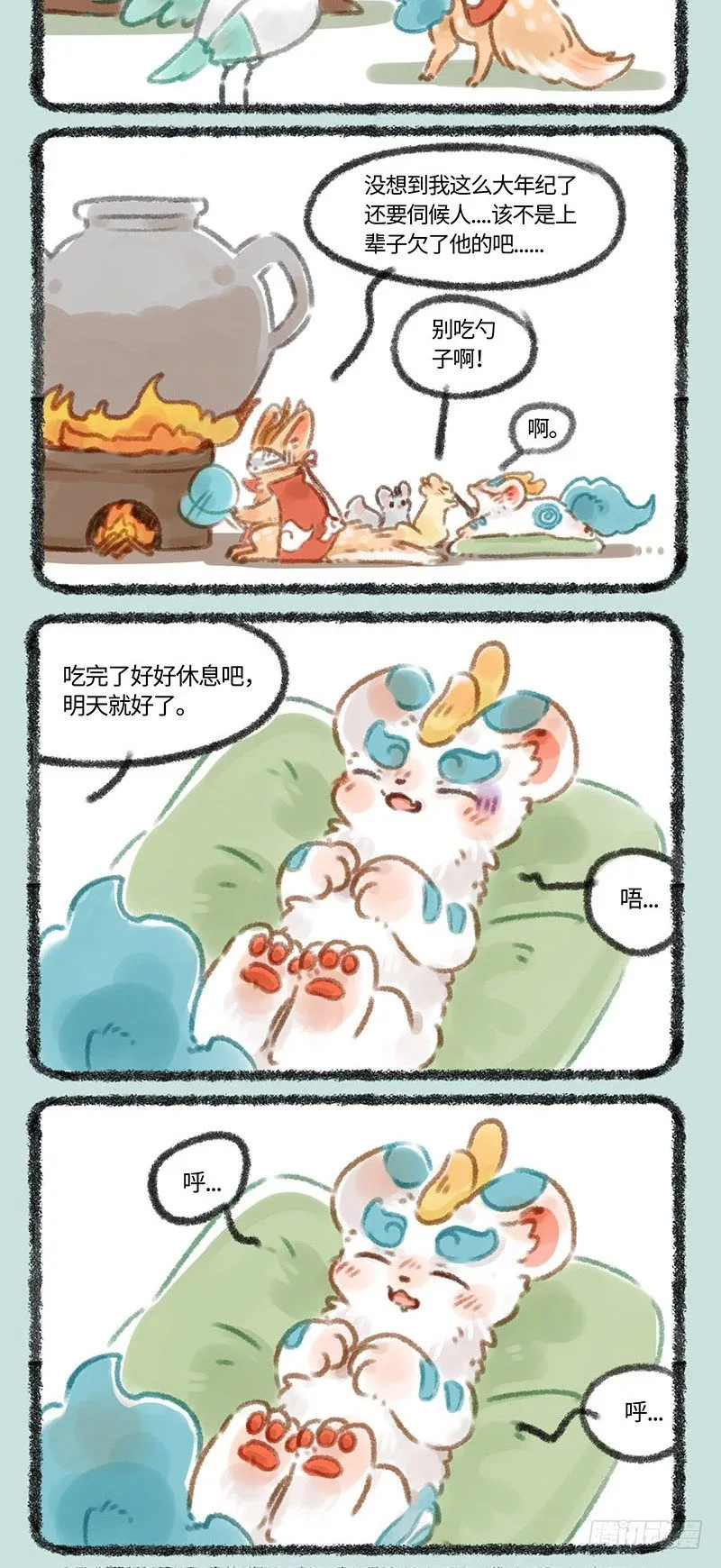 皮皮生病 第4页