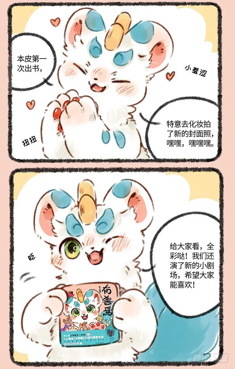 只要37.8，激萌皮皮带回家 第2页