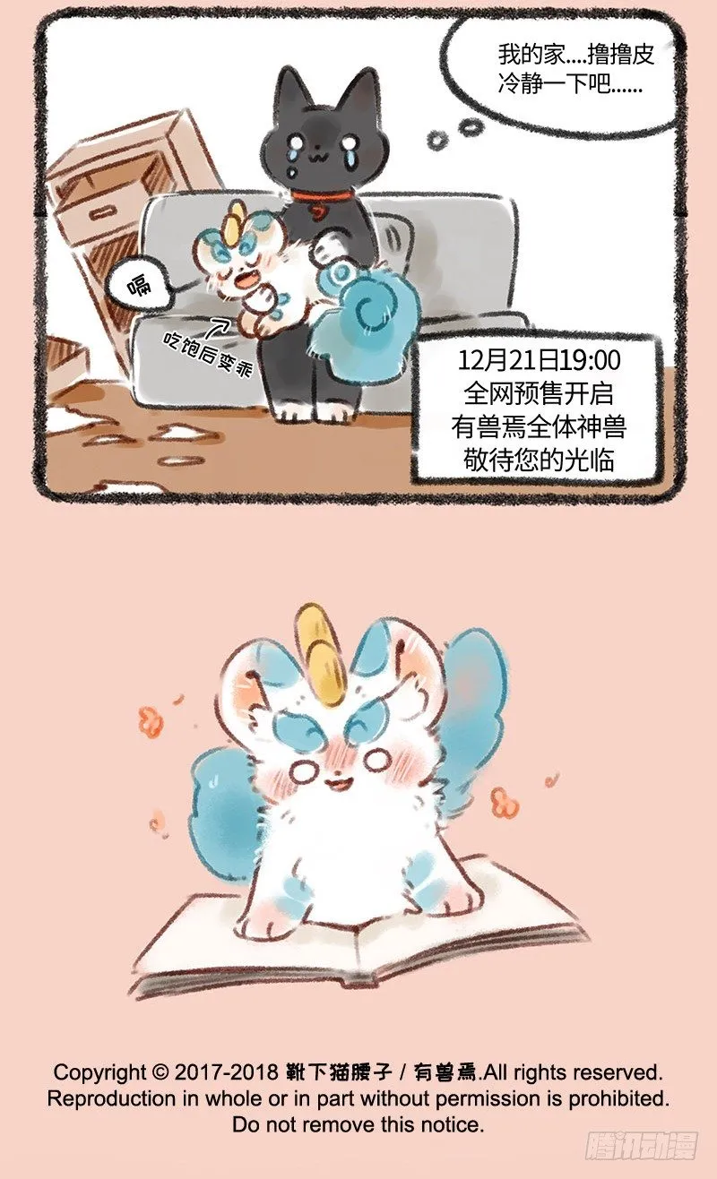 只要37.8，激萌皮皮带回家 第6页