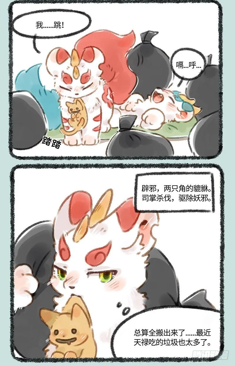 双份招财貔貅 第2页