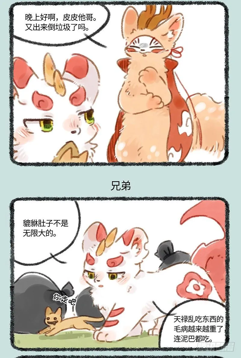 双份招财貔貅 第3页