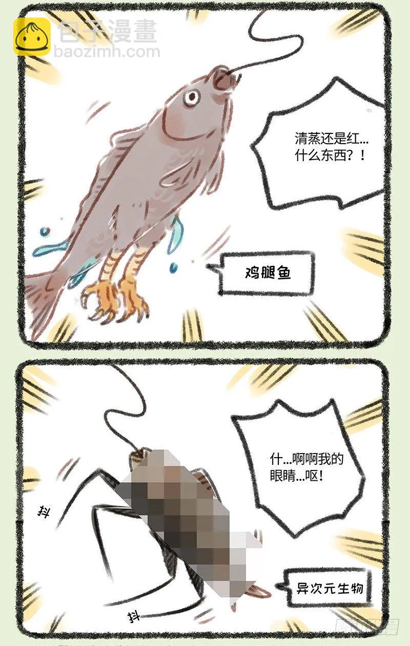 四不像钓兔 第2页