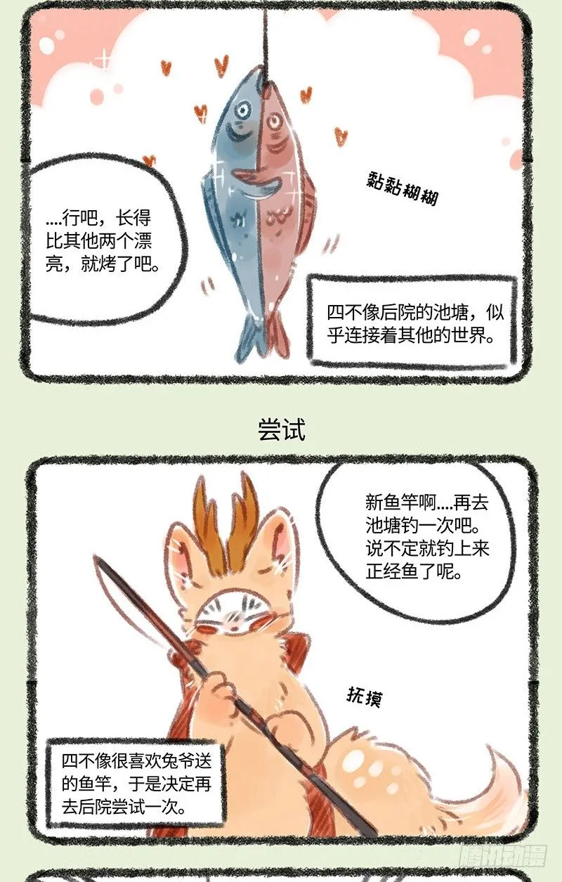 四不像钓兔 第3页