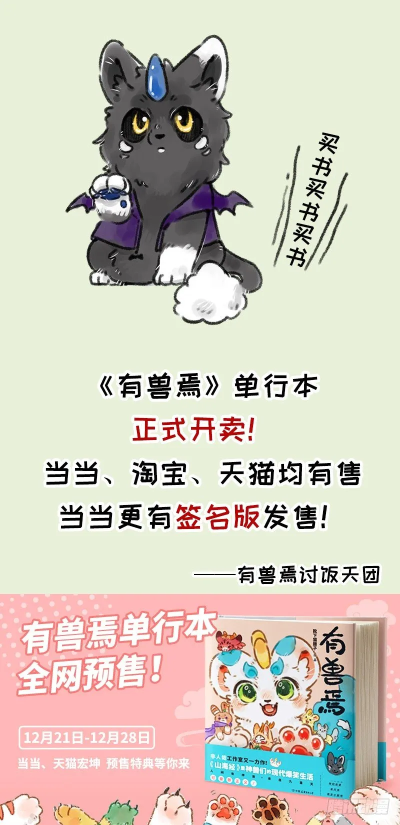 四不像钓兔 第6页