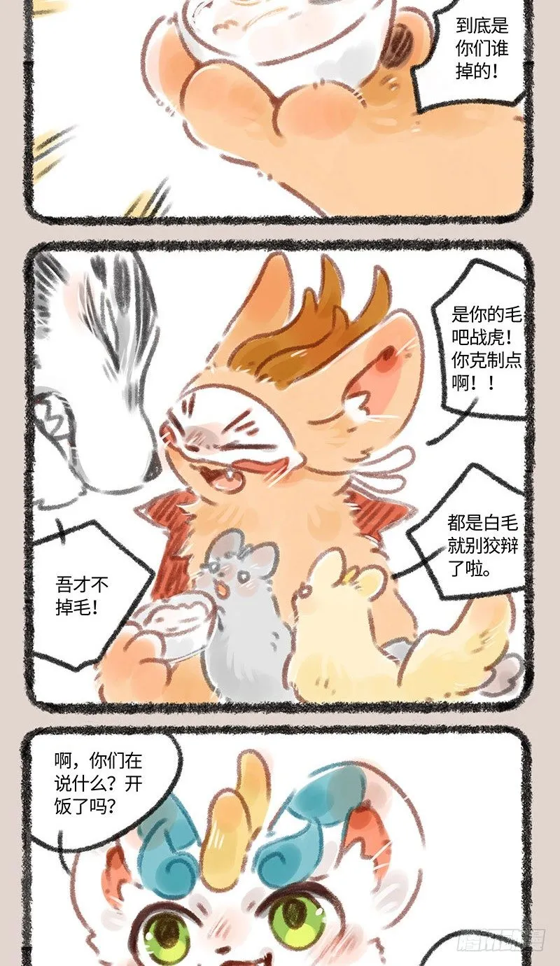 毛球神兽 第2页