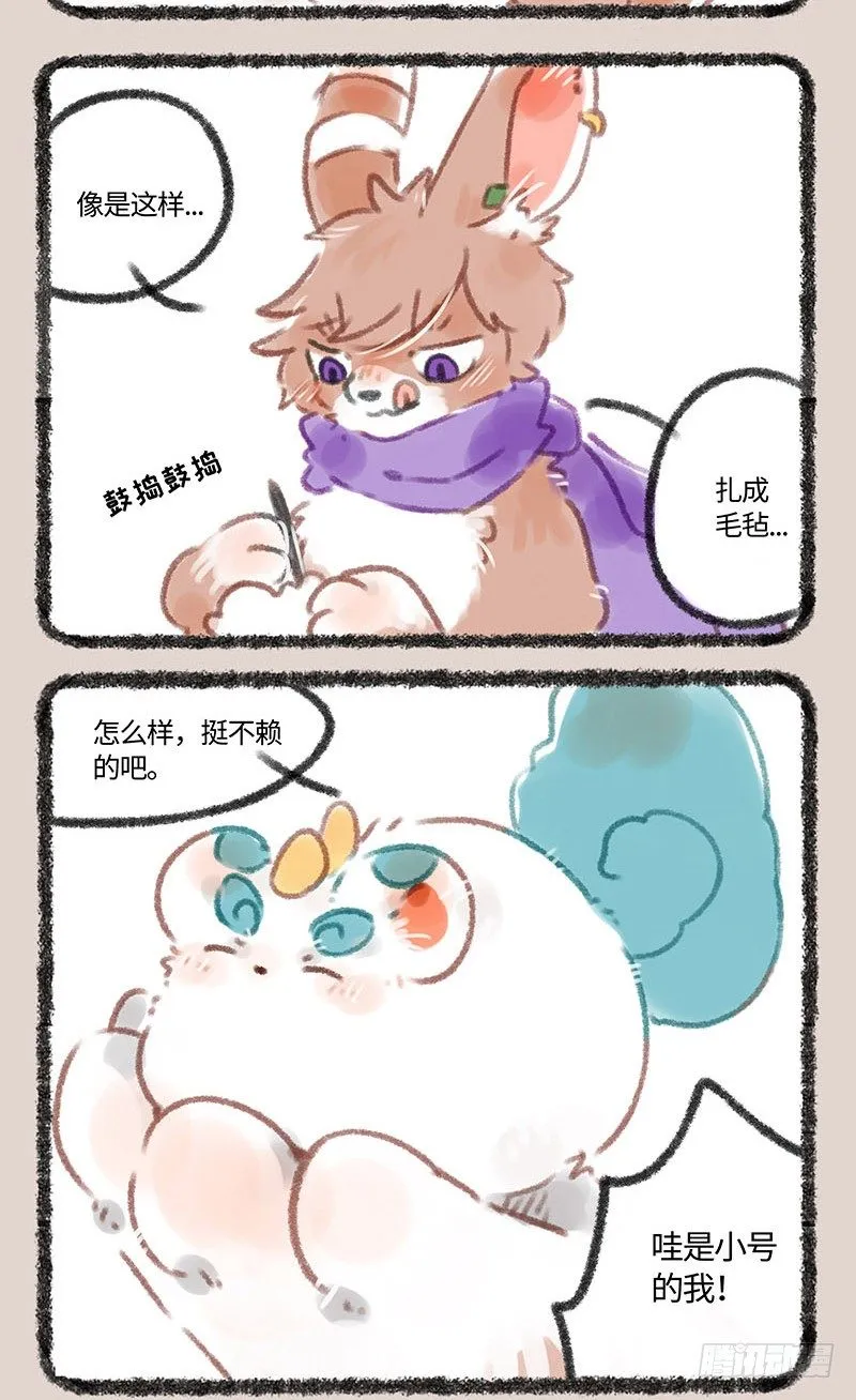 毛球神兽 第4页