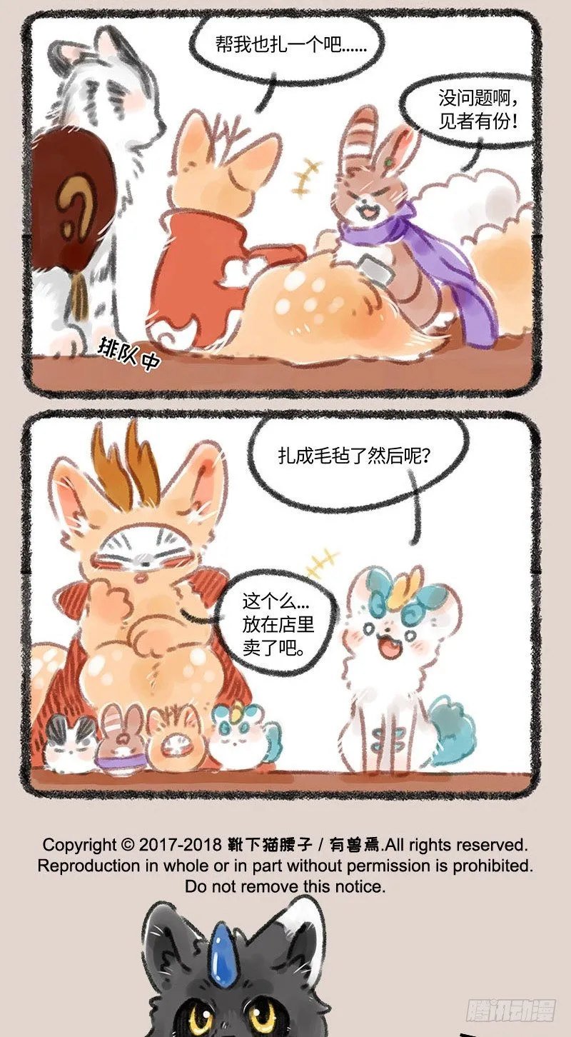 毛球神兽 第5页