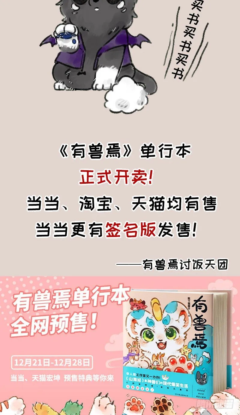 毛球神兽 第6页