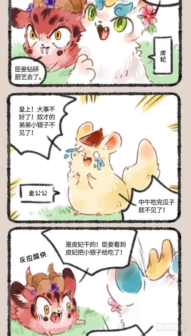 皮妃驾到 第2页