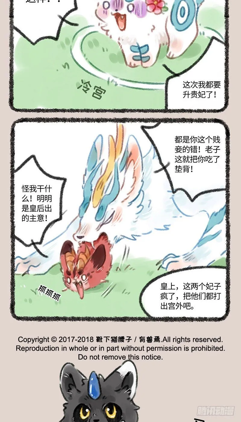 皮妃驾到 第5页