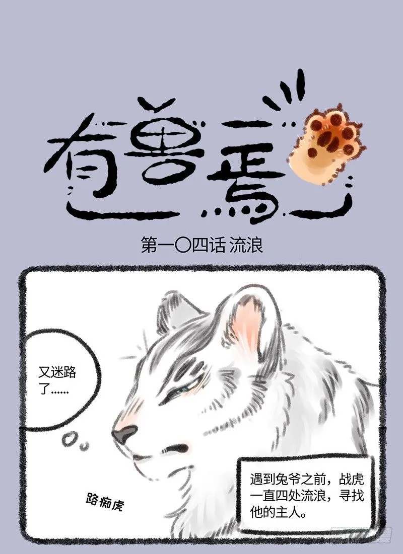 战虎出现！ 第1页