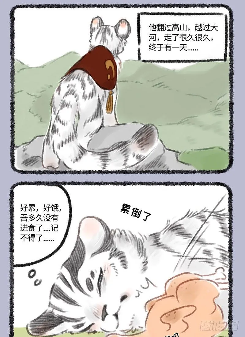 战虎出现！ 第2页