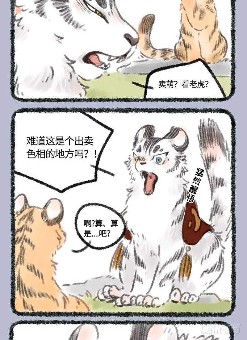 战虎出现！ 第5页