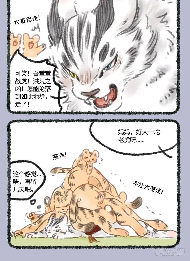 战虎出现！ 第6页
