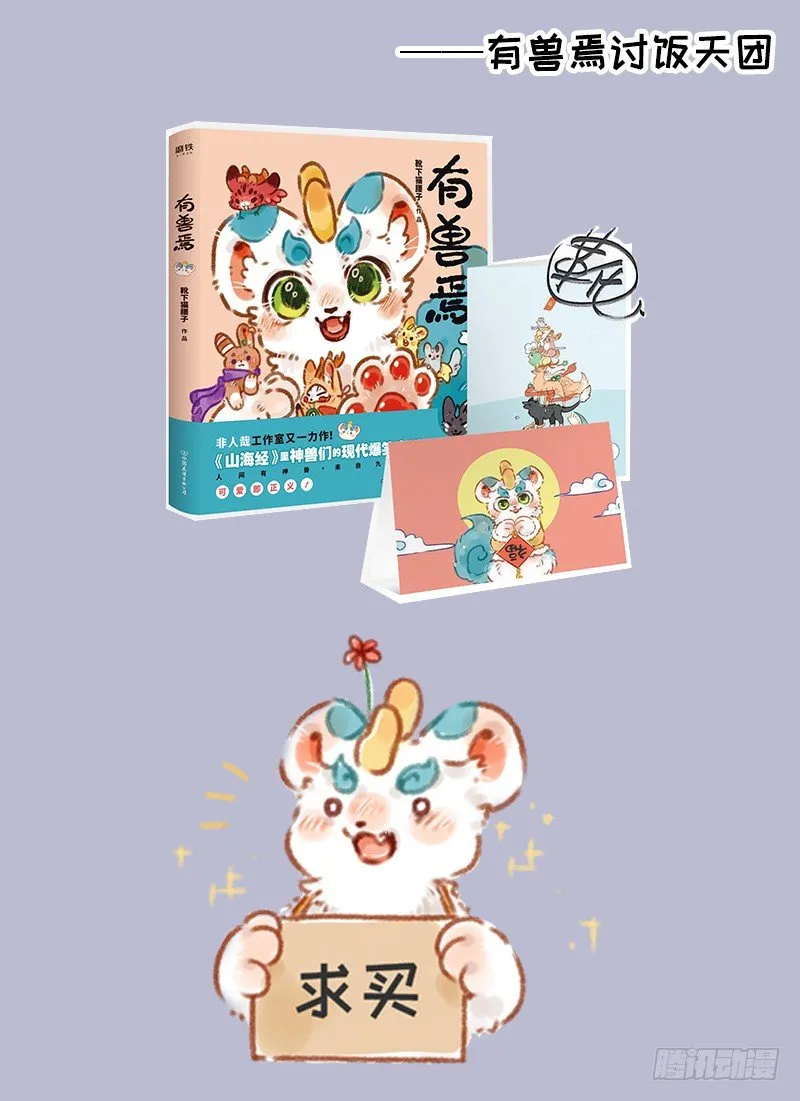 战虎出现！ 第8页