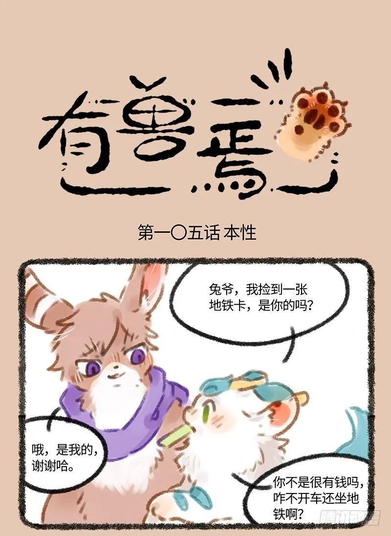 兔子不开车 第1页