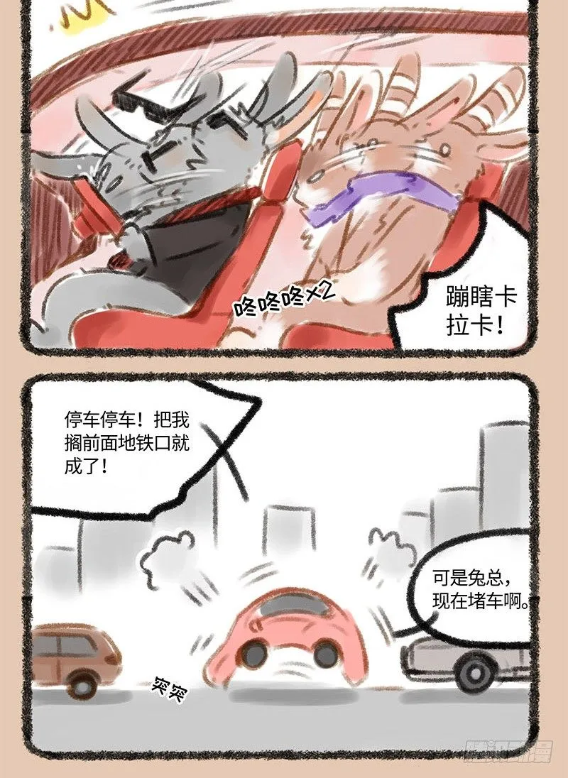 兔子不开车 第6页