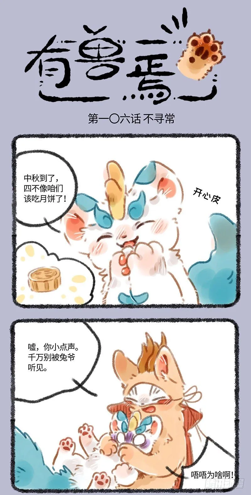 这个兔子爱做饼 第1页