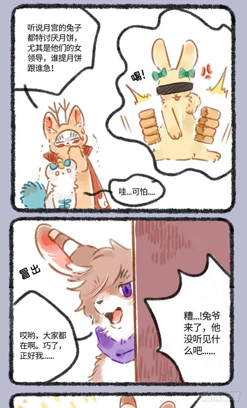 这个兔子爱做饼 第2页