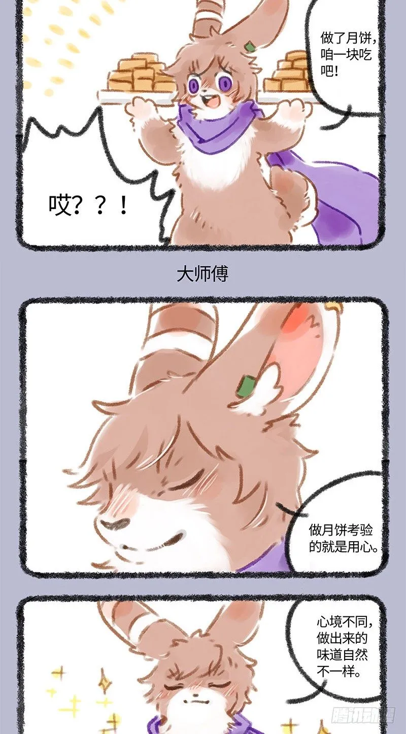 这个兔子爱做饼 第3页