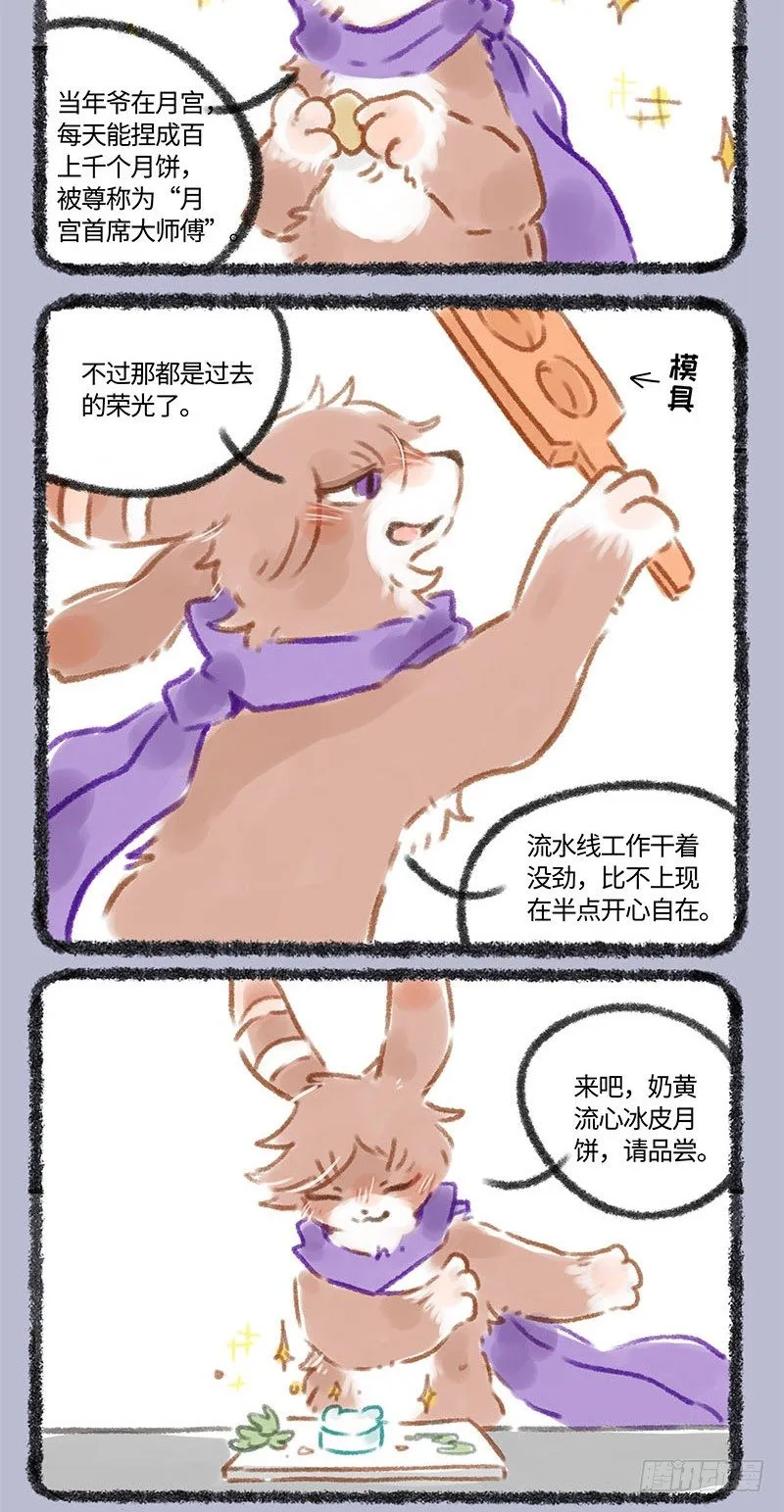 这个兔子爱做饼 第4页