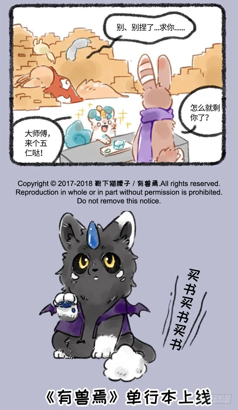 这个兔子爱做饼 第5页