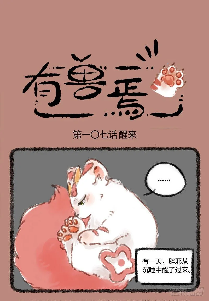 哥哥？辟邪 第1页
