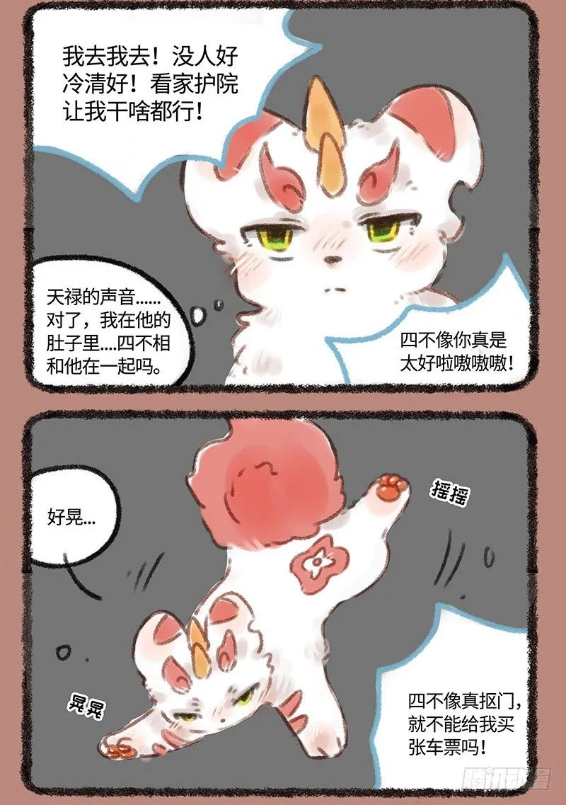 哥哥？辟邪 第2页